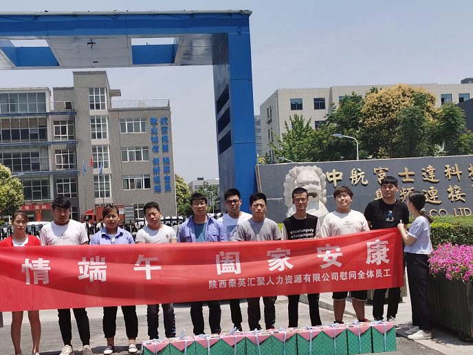 中航工业员工合影
